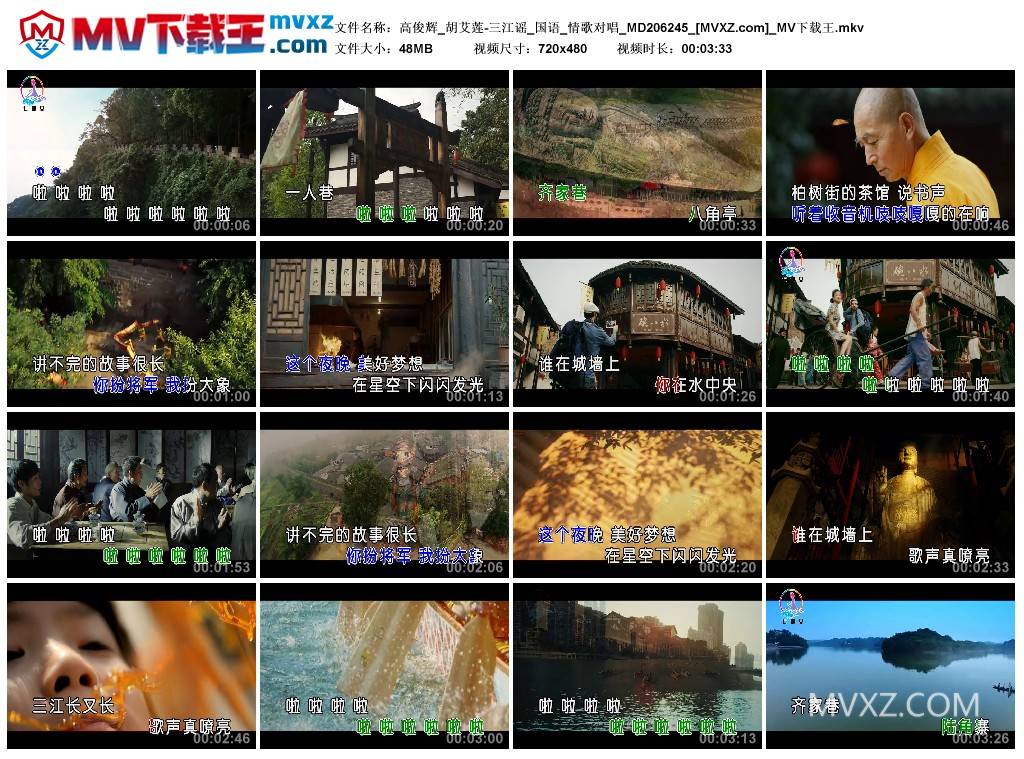 高俊辉_胡艾莲-三江谣_国语_情歌对唱_MD206245